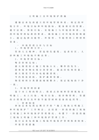 4文明施工及环境保护措施