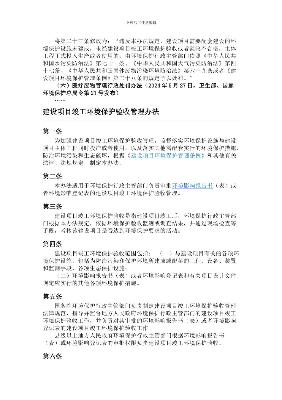 4建设项目竣工环境保护验收管理办法_第2页