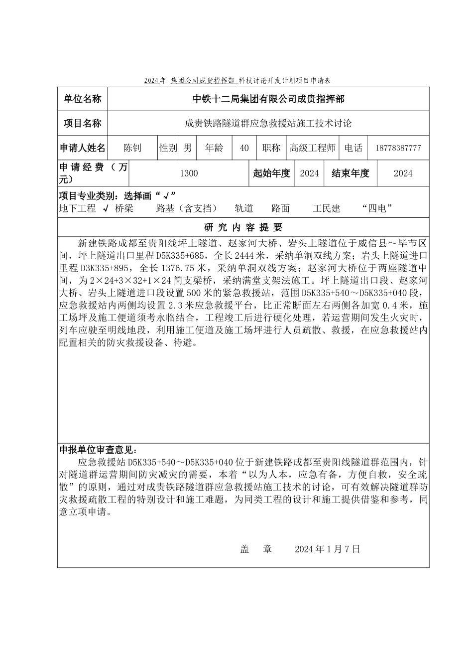 4成贵铁路隧道群救援站施工技术研究_第3页