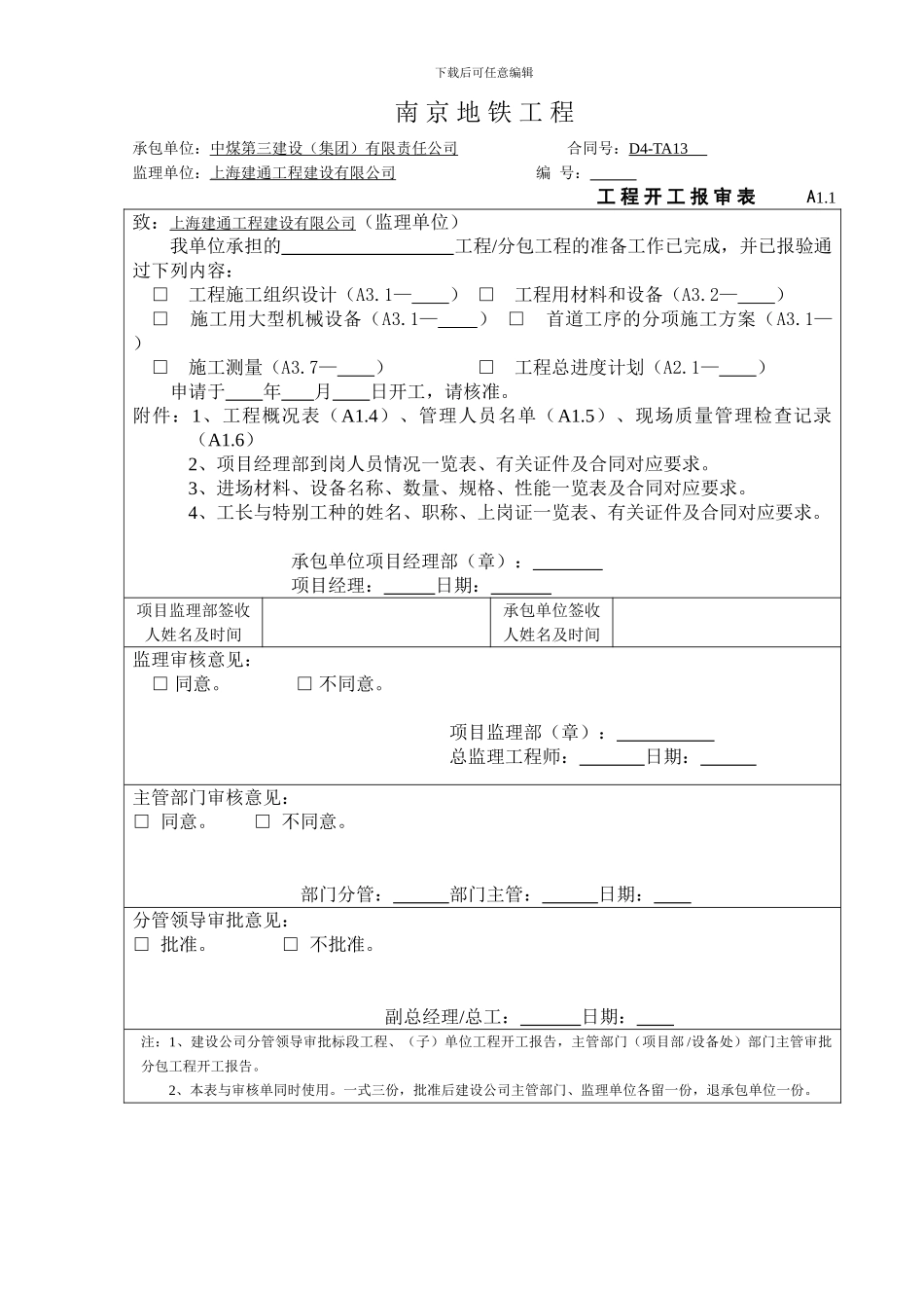 4施工单位用表汇总该2报审表_第2页