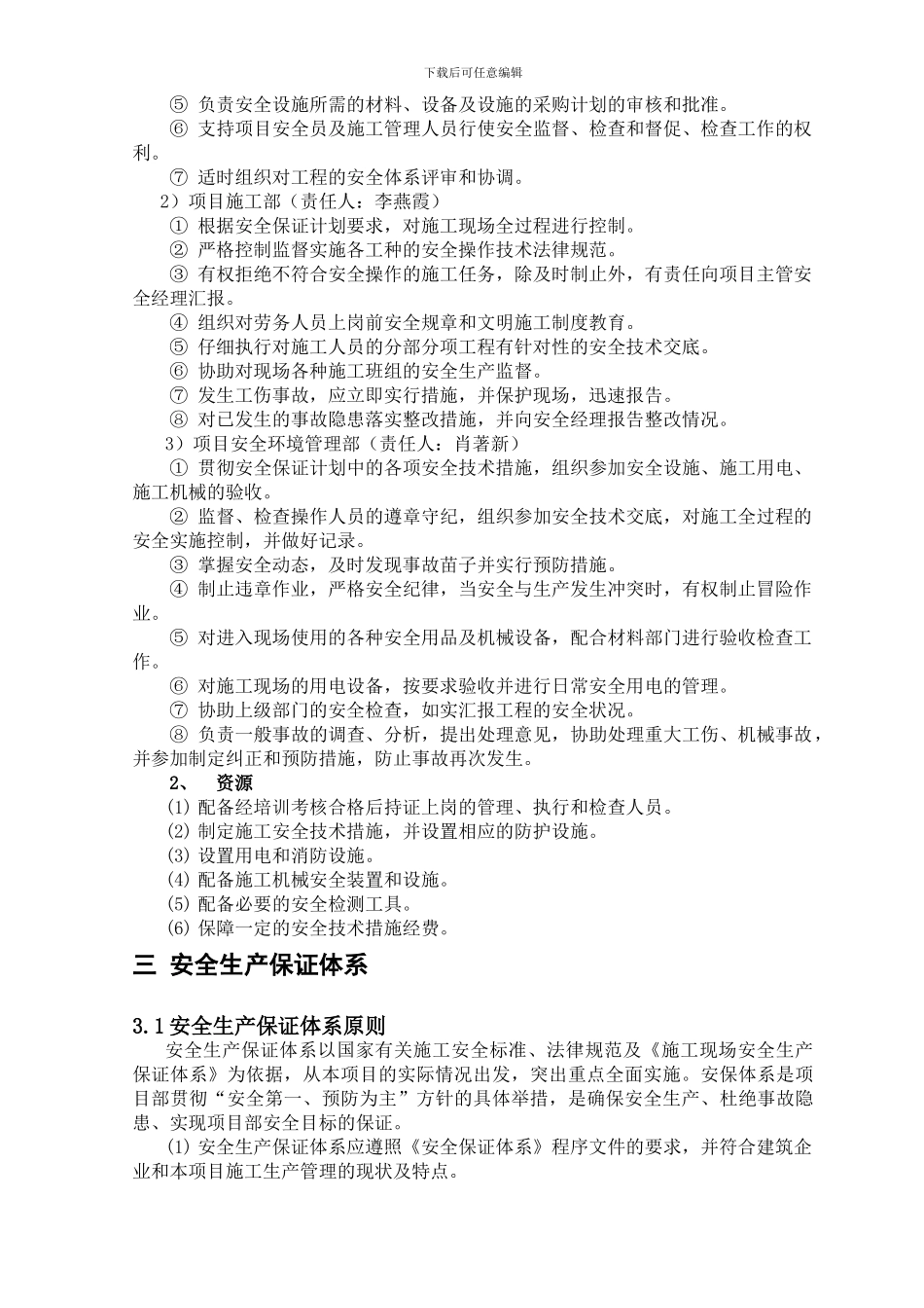 4施工现场安全生产保证计划_第2页