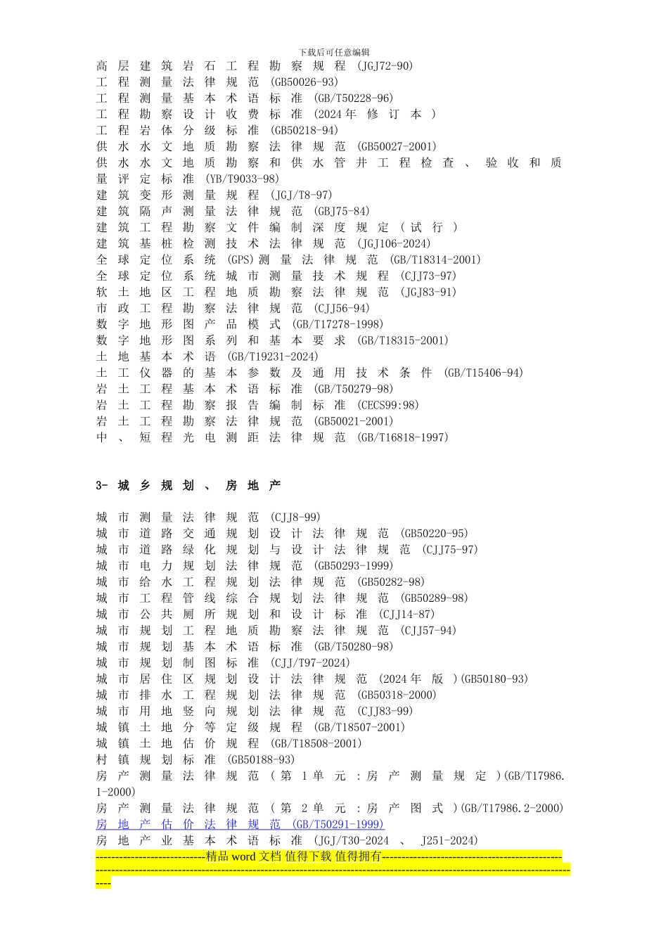 4施工参考-现行规范、规程、定额目录大全_第2页