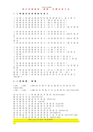 4施工参考-现行规范、规程、定额目录大全