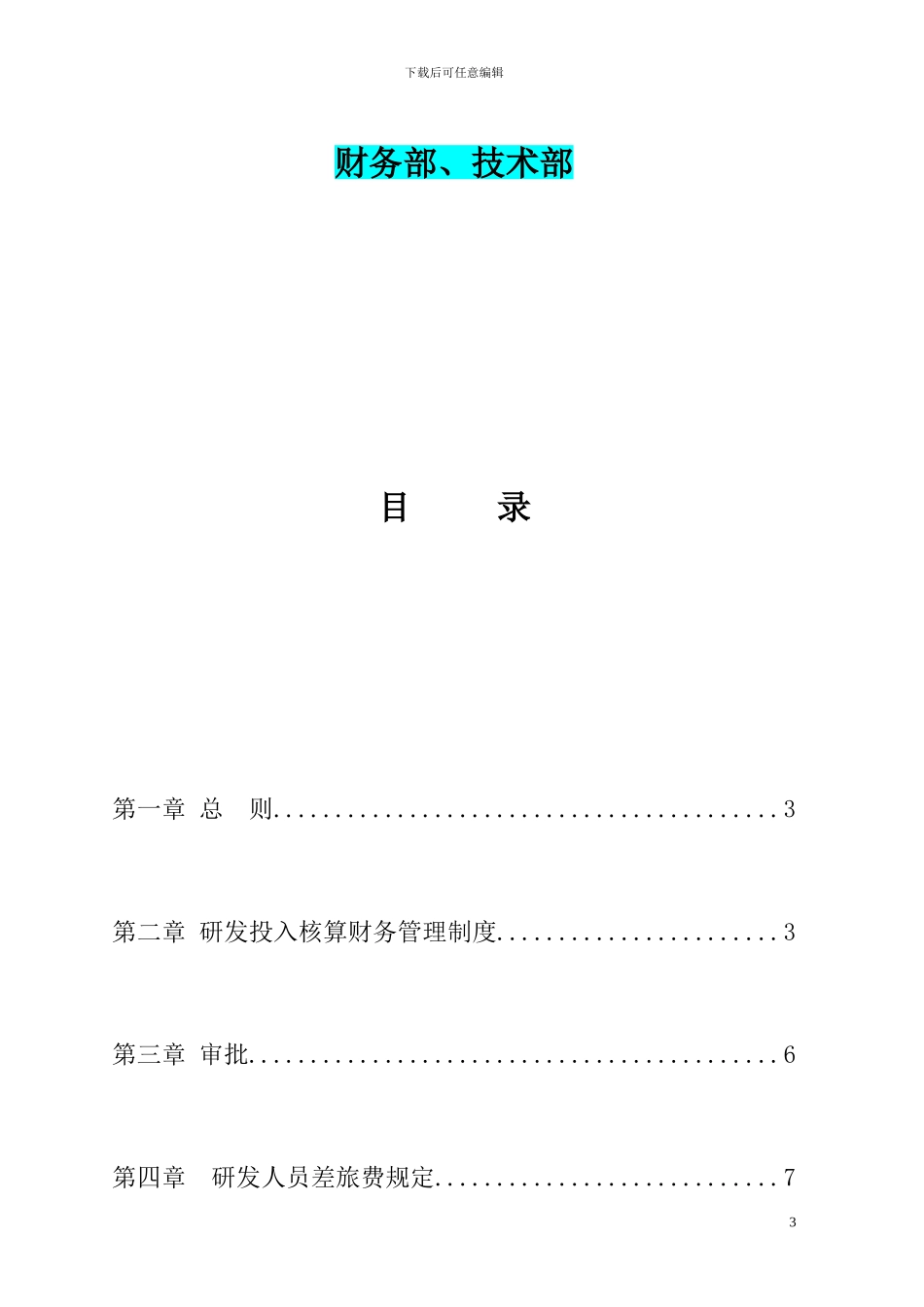 4研发财务管理制度_第3页