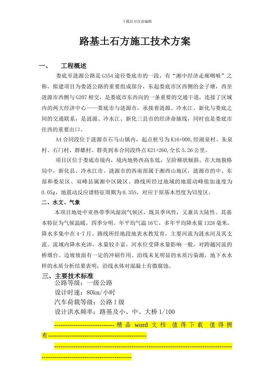 4标-路基土石方工程施工技术方案_第1页