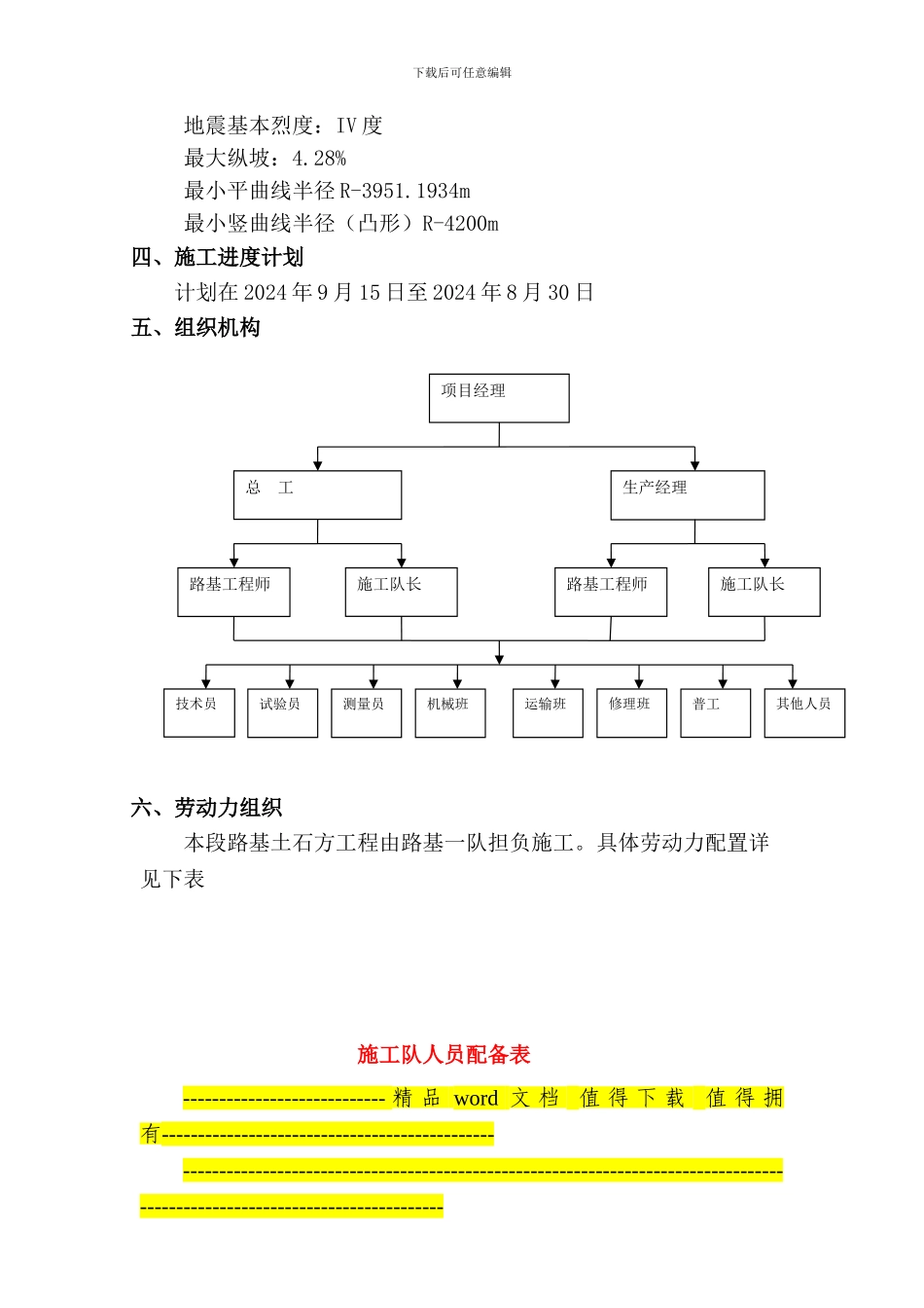 4标-路基土石方工程施工技术方案_第2页