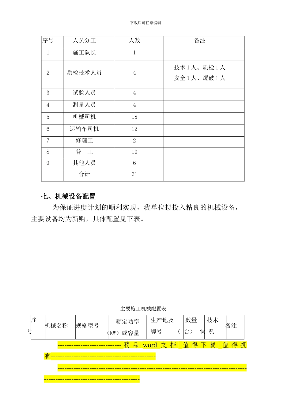 4标-路基土石方工程施工技术方案_第3页