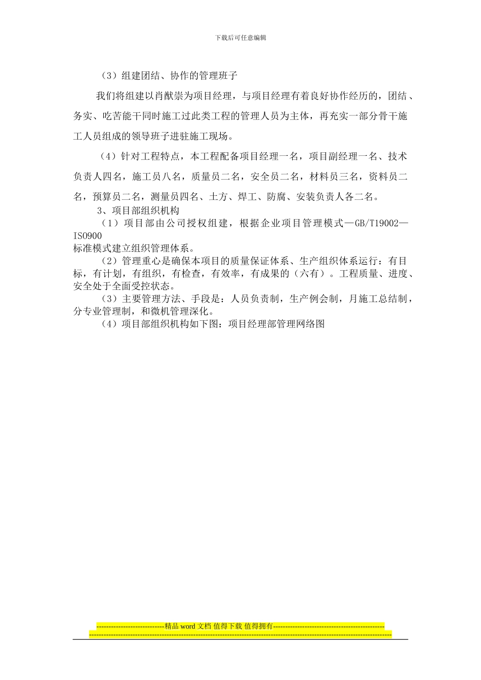 4第二章施工总部署及准备_第2页