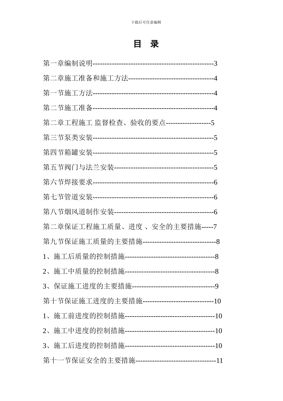 4锅炉安装施工方案_第1页
