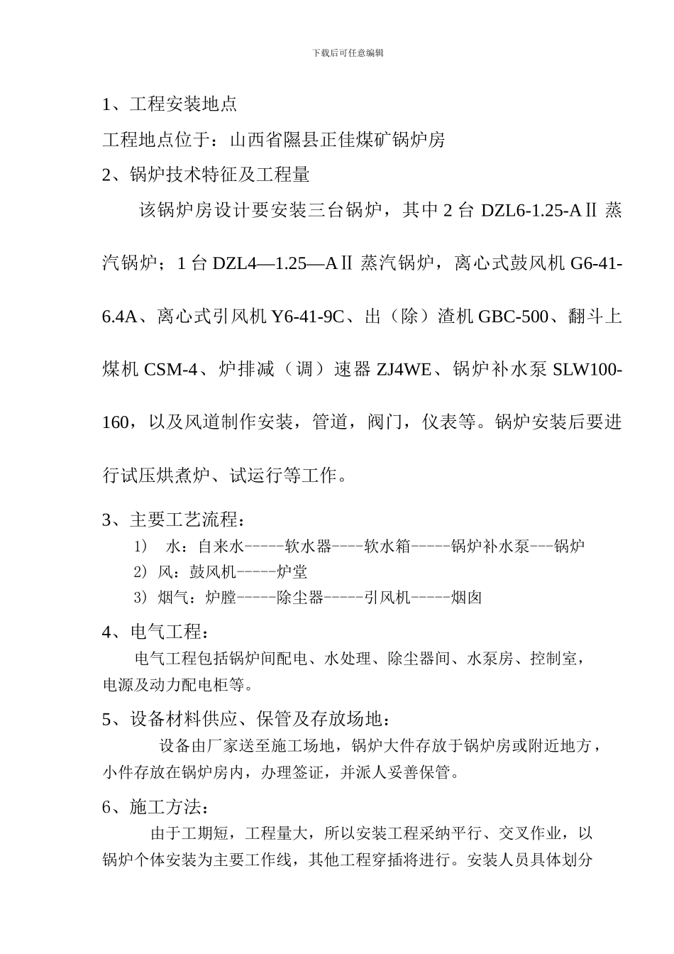 4锅炉安装施工方案_第3页