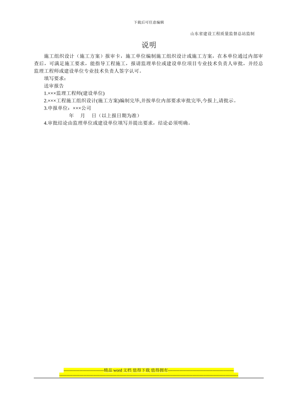 4鲁SN-003.2施工组织设计报审卡_第2页