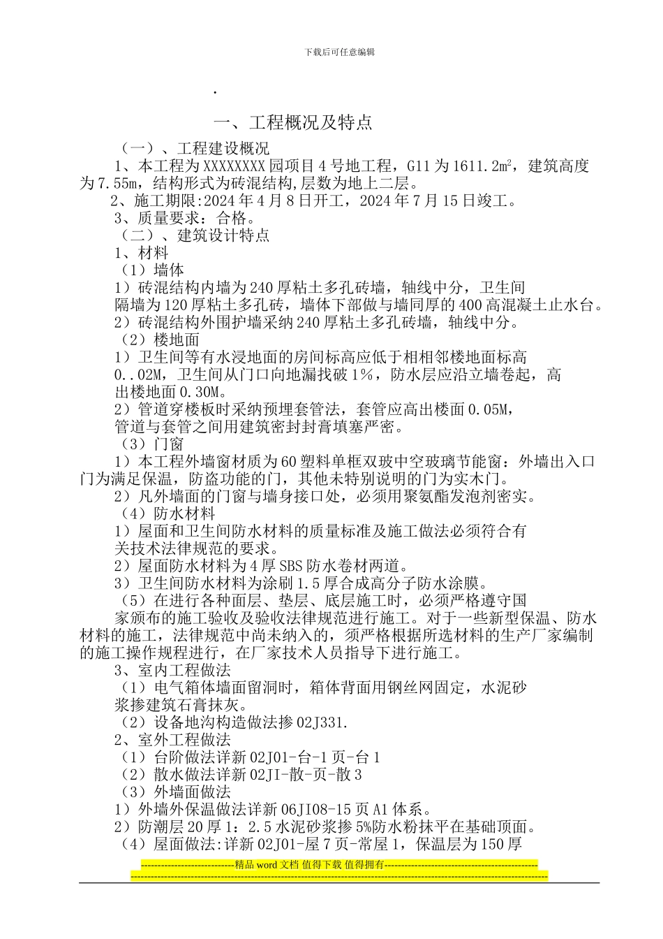 4号工程-施工组织设计4.26_第1页