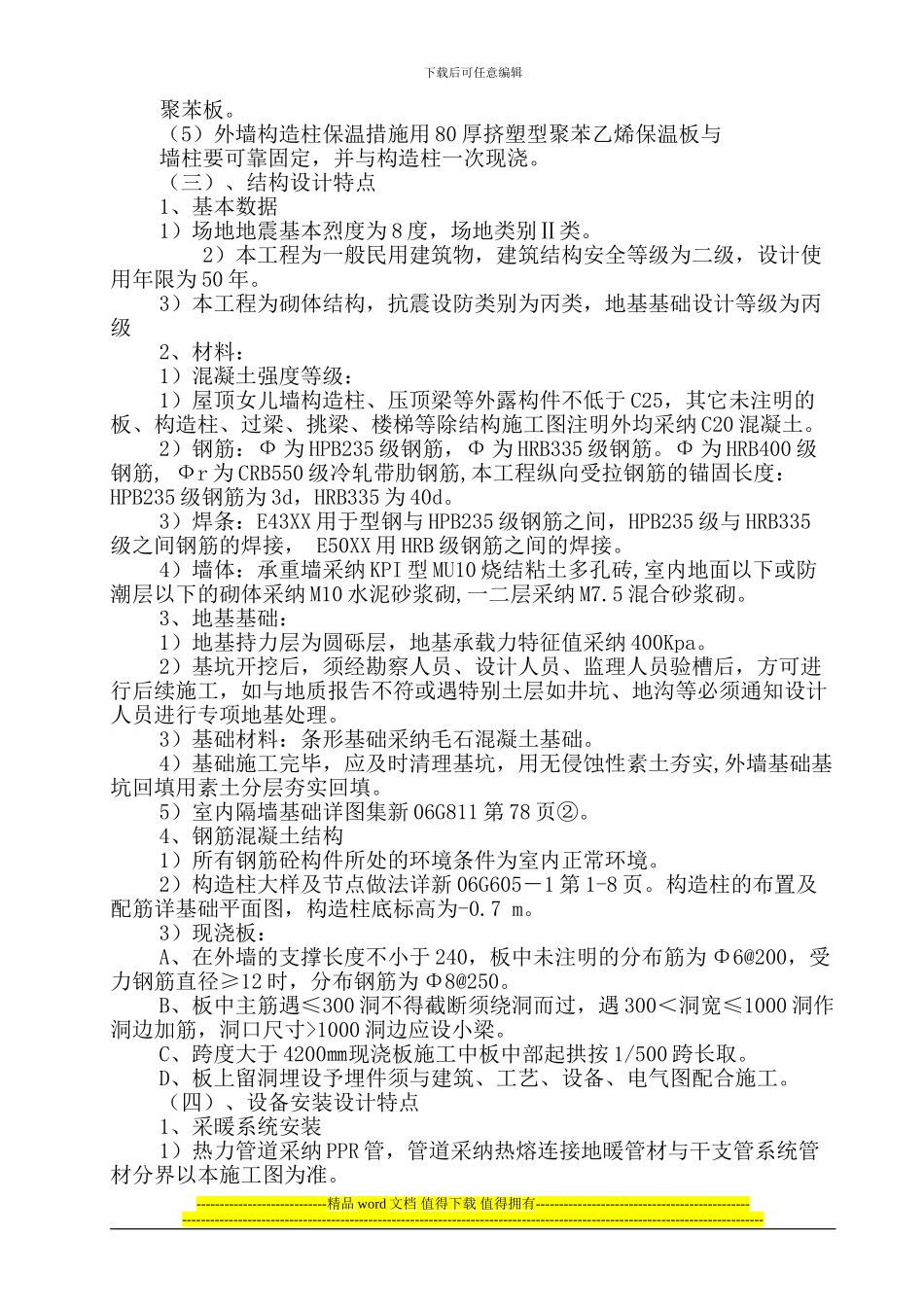 4号工程-施工组织设计4.26_第2页