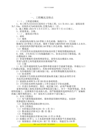 4号工程-施工组织设计4.26