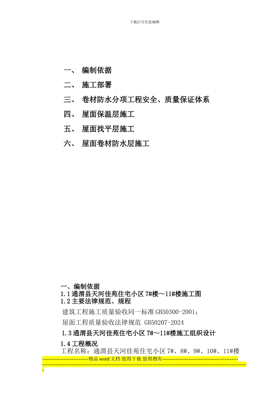 5#、6#屋面工程施工作业指导书_第2页