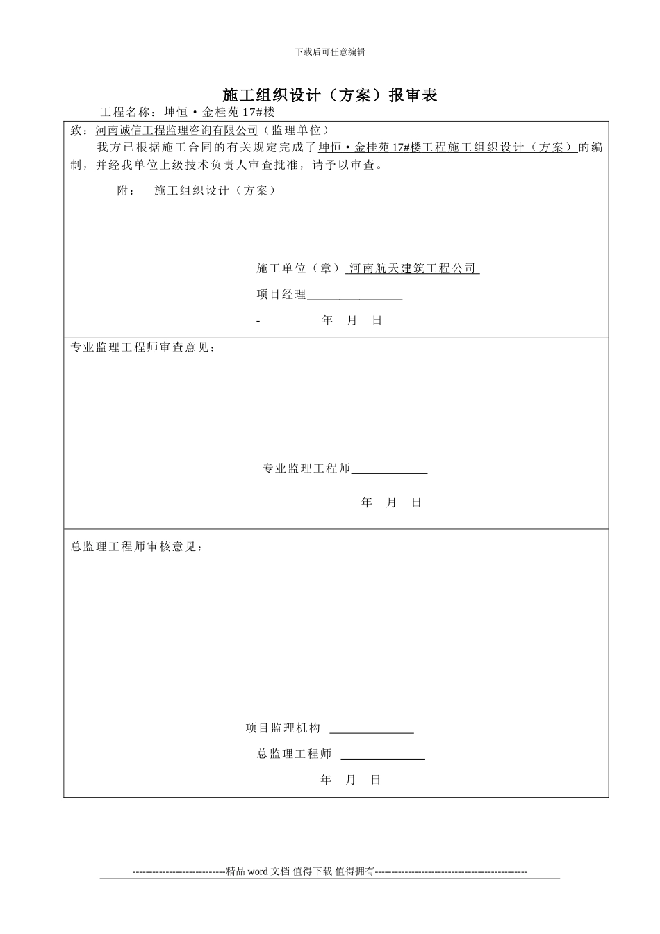 5#高层土建施工组织设计_第1页