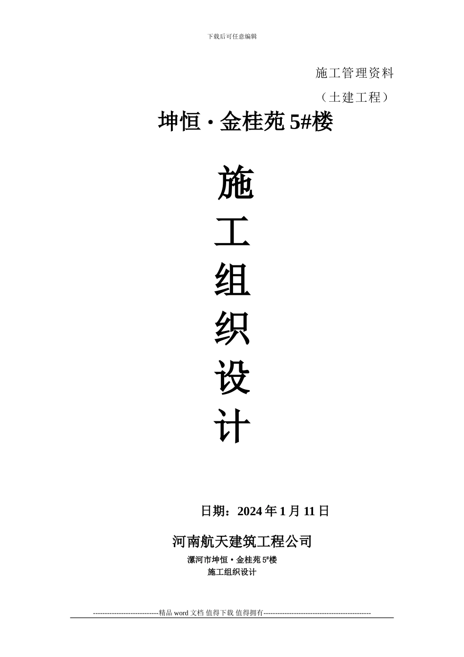 5#高层土建施工组织设计_第2页