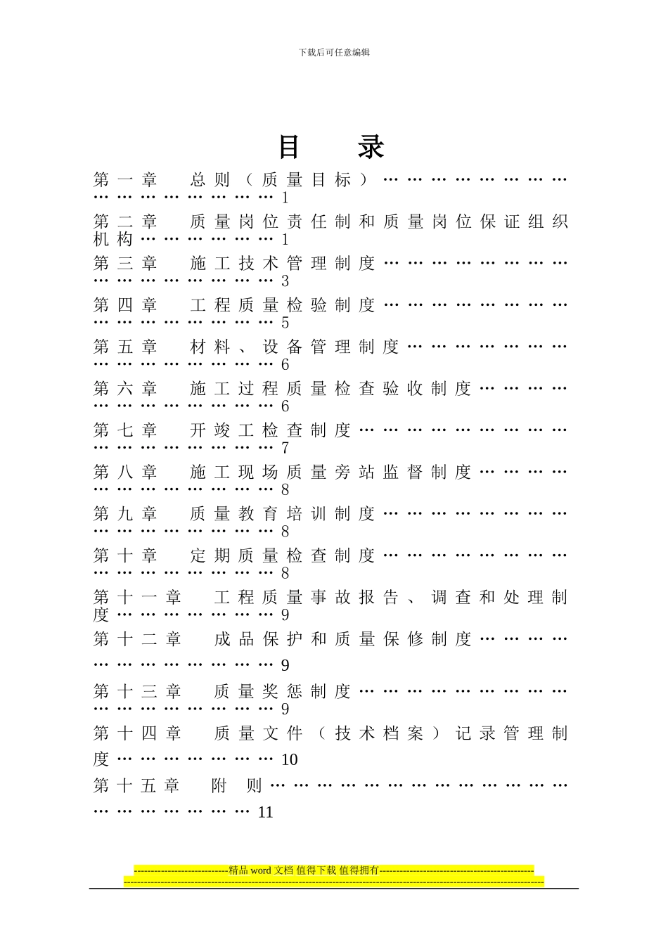 5#项目部施工质量管理制度_第2页