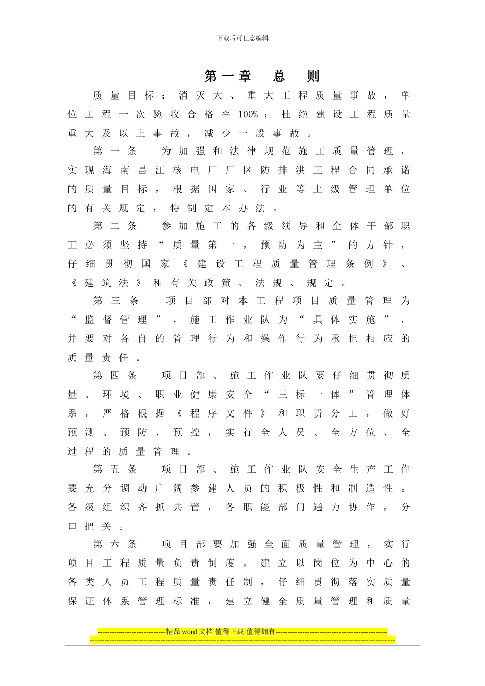 5#项目部施工质量管理制度_第3页