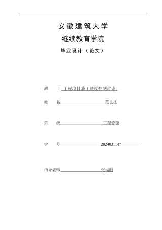 4工程项目施工进度控制研究