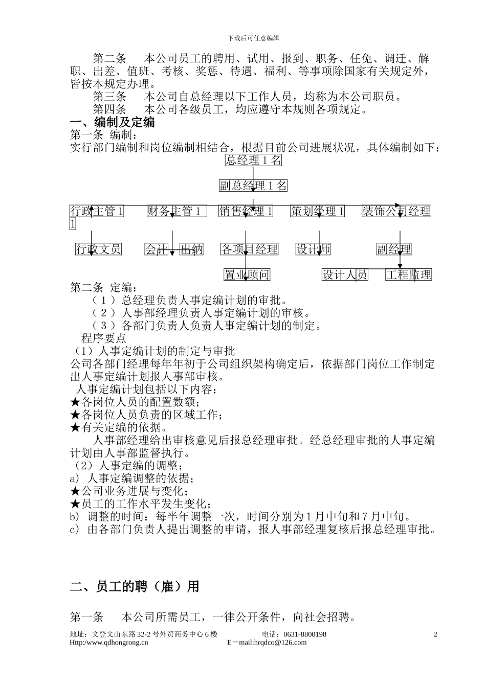 5-人事管理制度_第2页