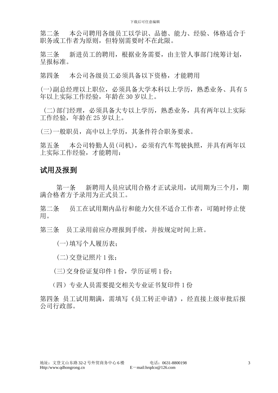 5-人事管理制度_第3页