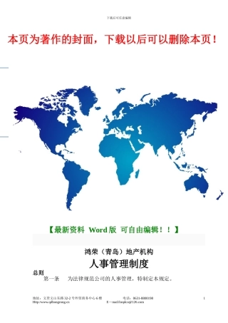 5-人事管理制度