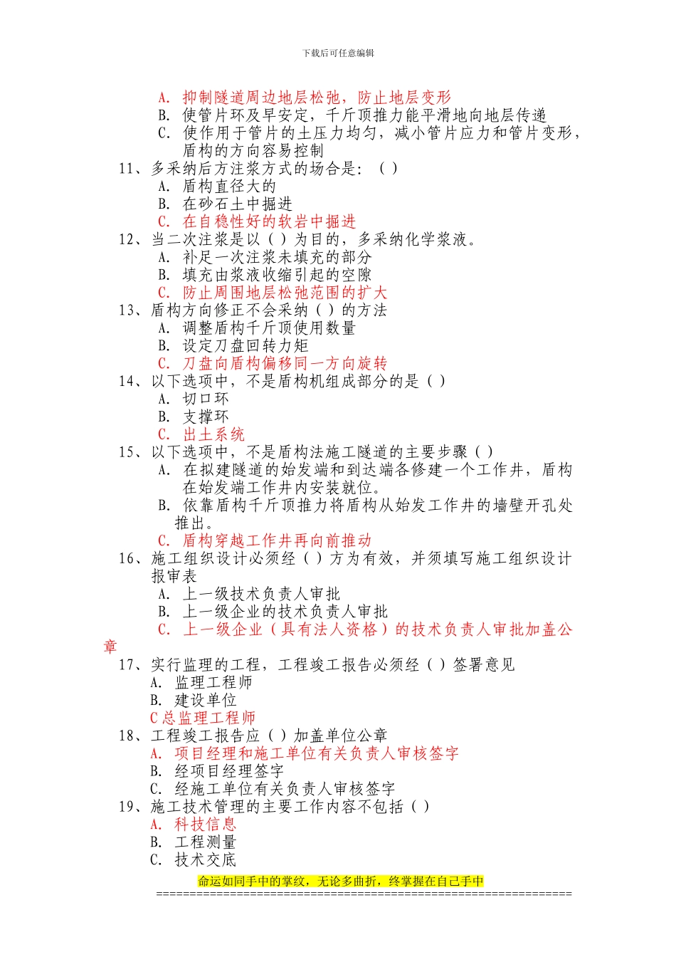 5-4地铁盾构施工技术试题_第2页