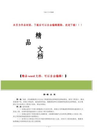 5-《中国大唐集团公司火力发电工程设计技术规定》-大唐集团制〔2024〕189号