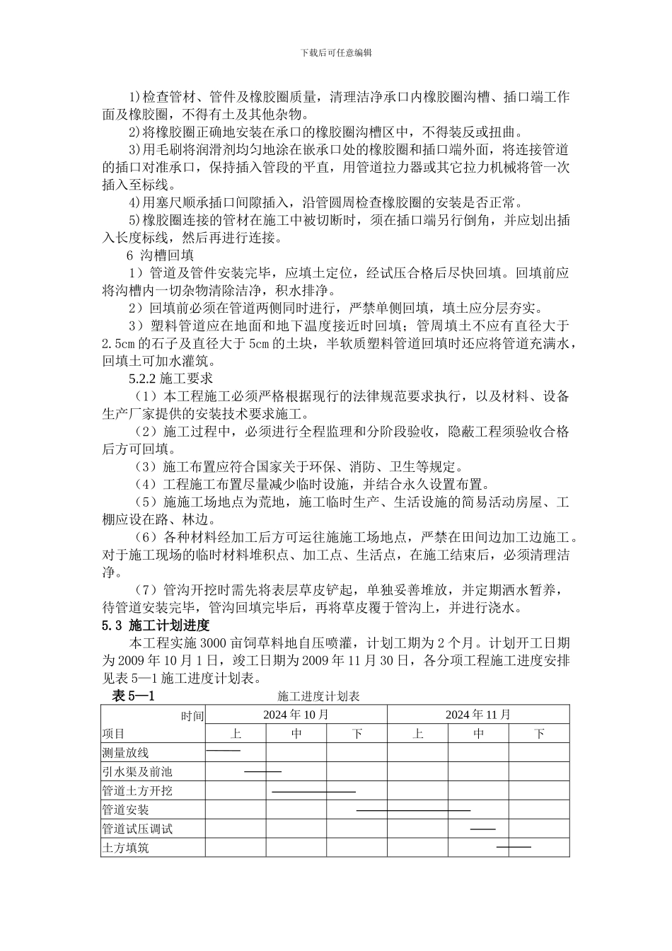 5-施工组织设计及招标方案_第2页