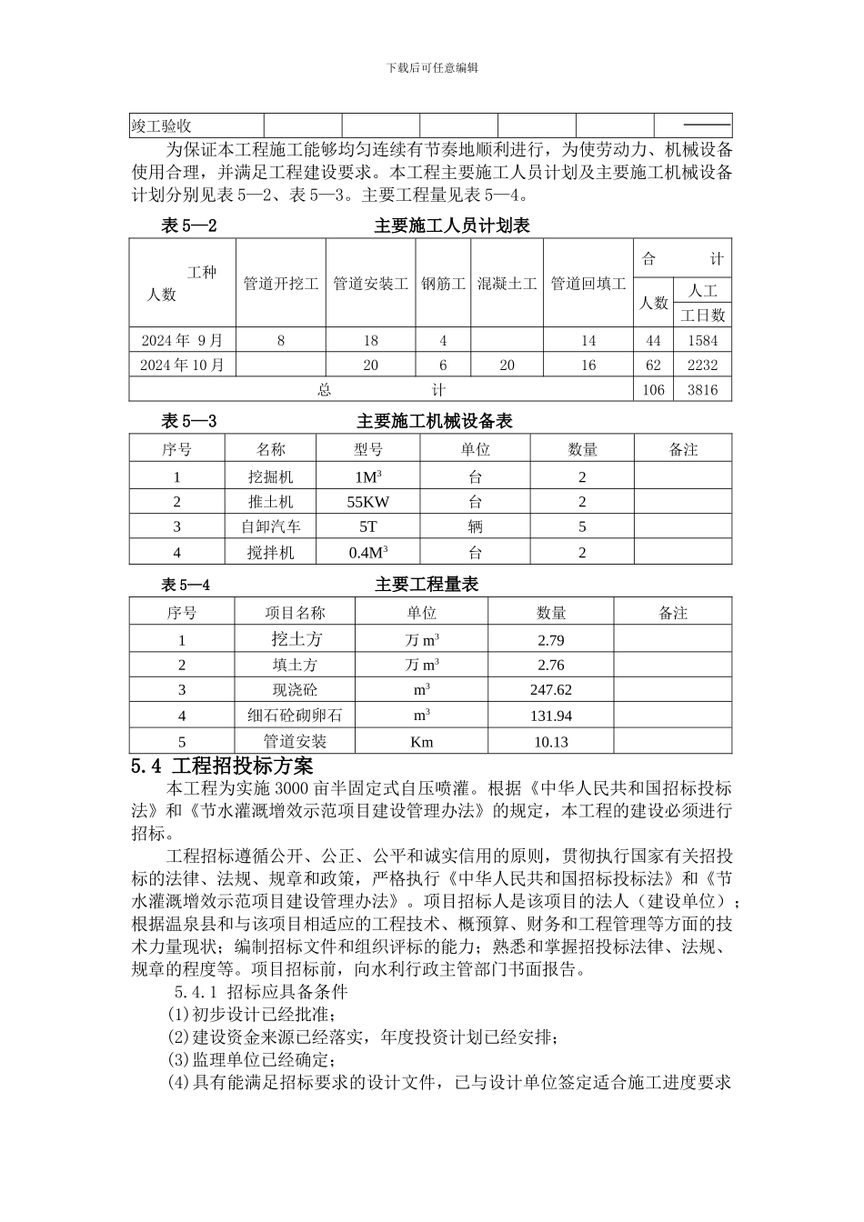 5-施工组织设计及招标方案_第3页