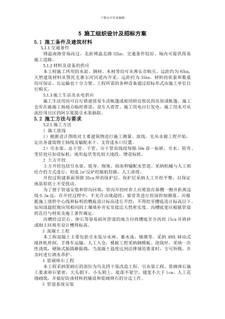 5-施工组织设计及招标方案