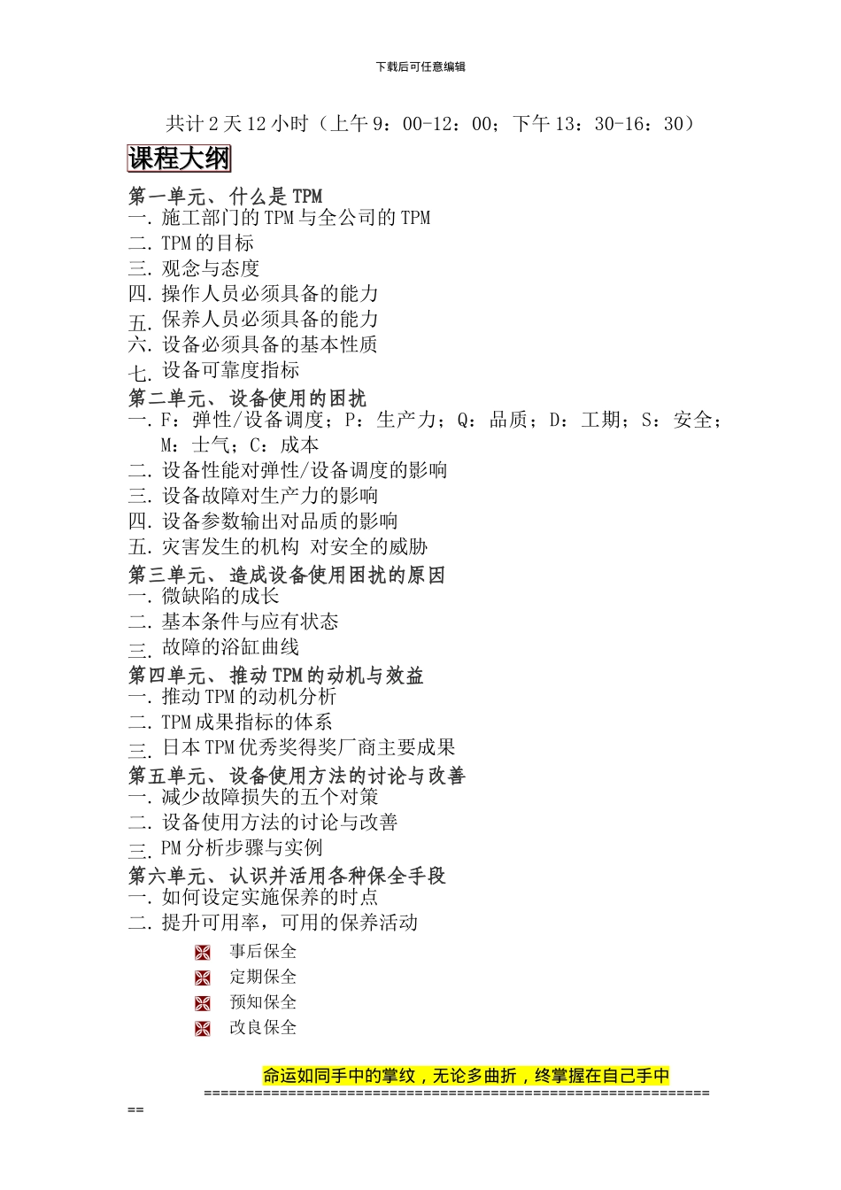 5.2-大型施工机械设备推行TPM管理-台湾赵智平老师_第2页