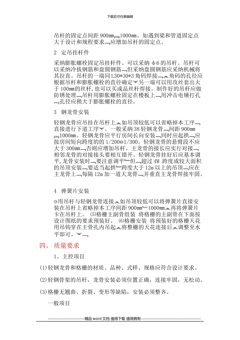 5-铝格栅吊顶施工工艺标准_第2页