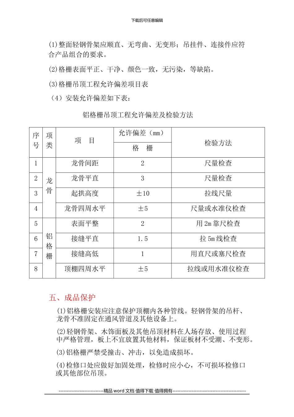 5-铝格栅吊顶施工工艺标准_第3页