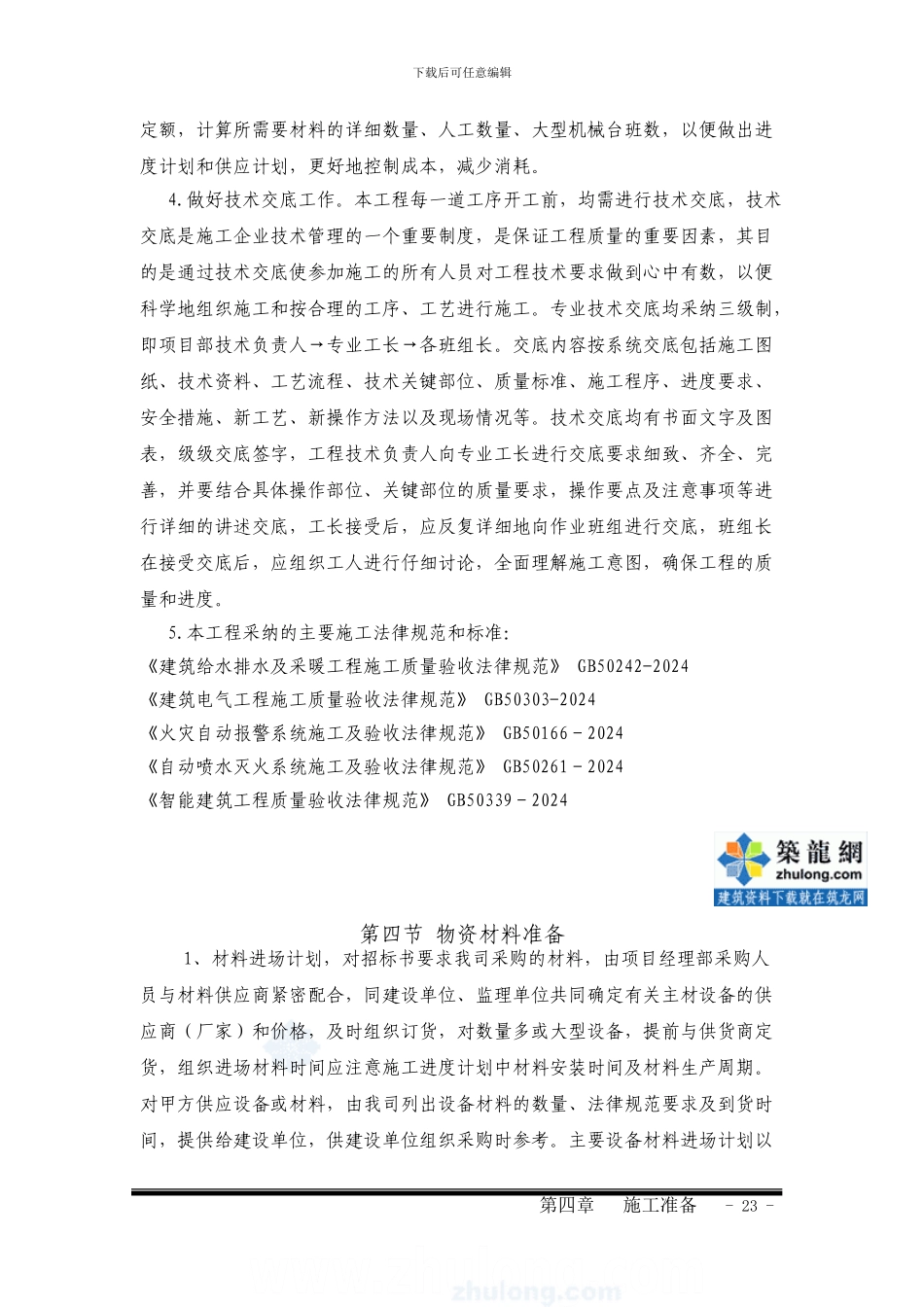 4第四章施工准备-secret_第3页