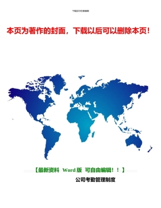 5.公司考勤管理制度