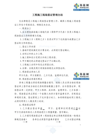 5.工程施工现场签证管理办法-secret