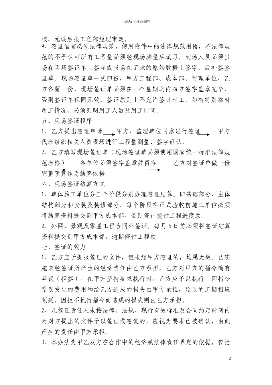 5.工程施工现场签证管理办法_第2页