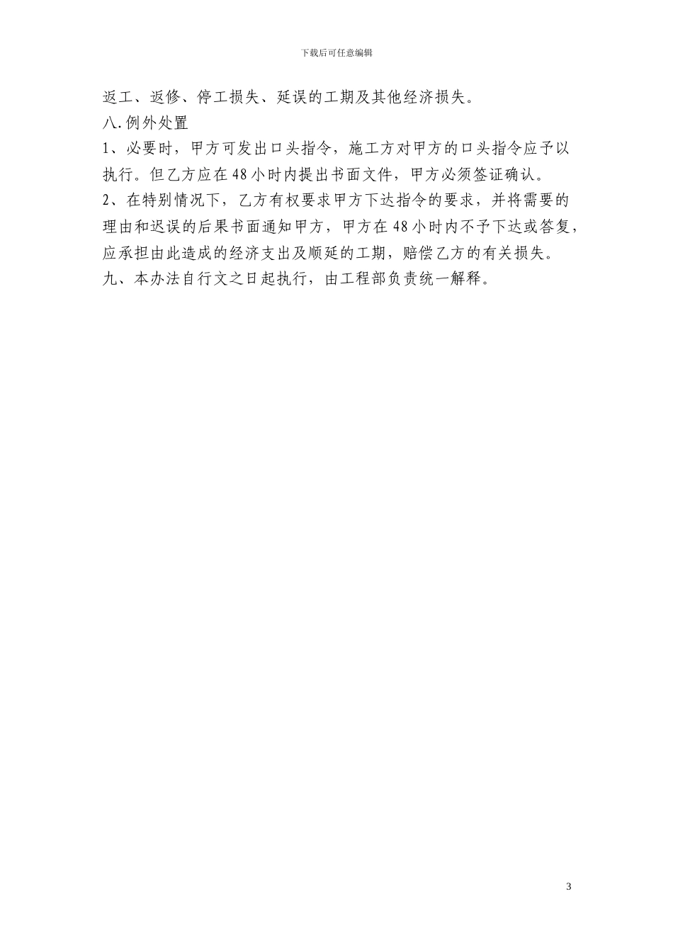 5.工程施工现场签证管理办法_第3页