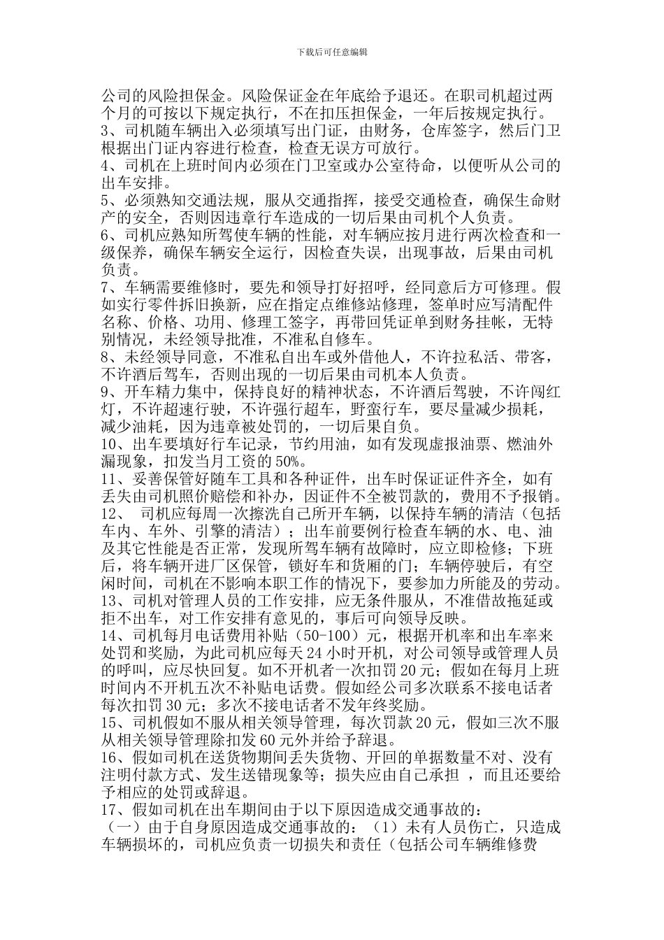 5.公司司机管理制度_第2页