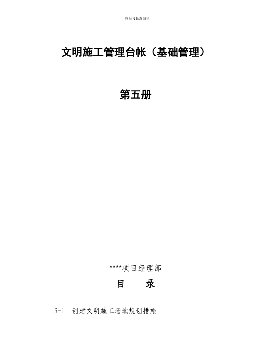 5.文明施工管理台帐_第1页