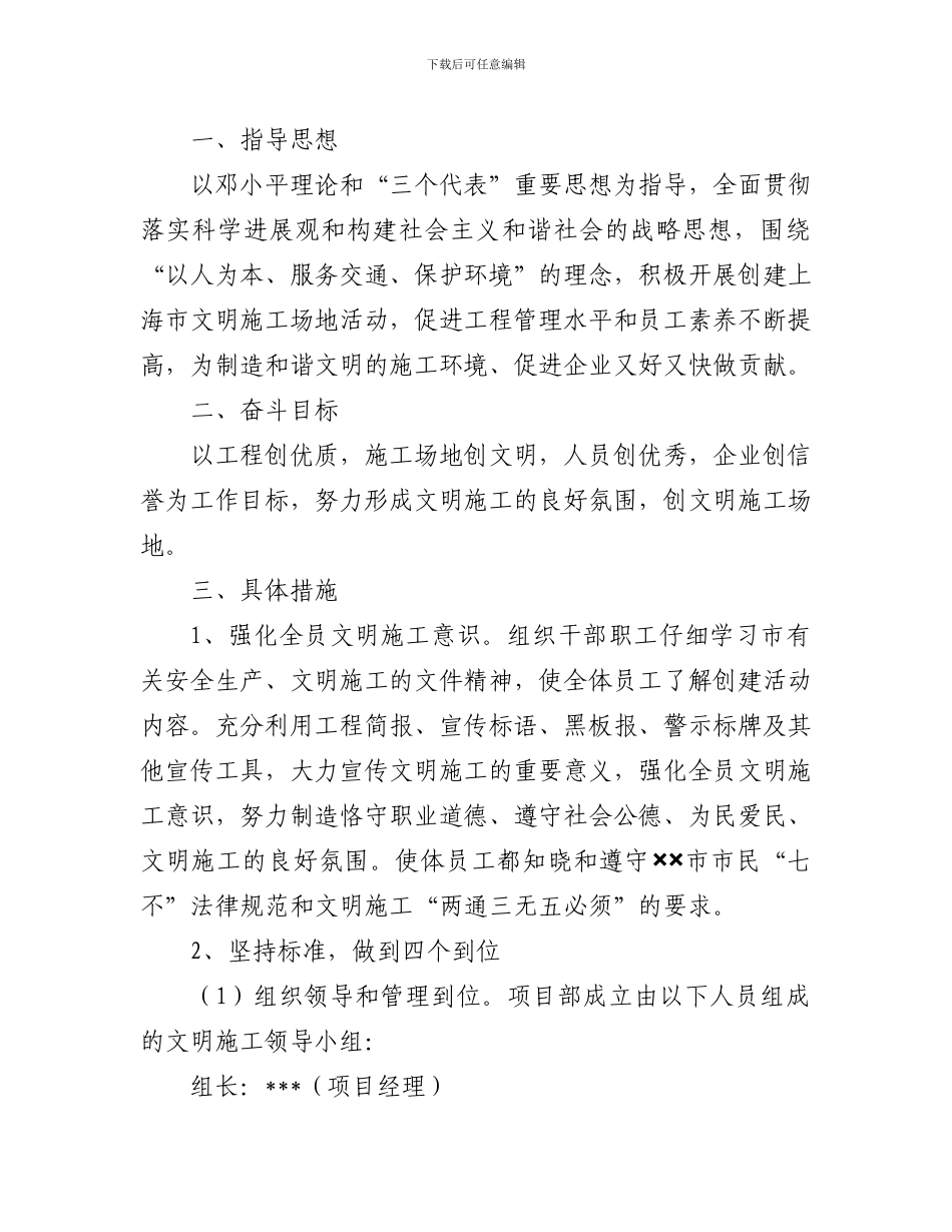 5.文明施工管理台帐_第3页