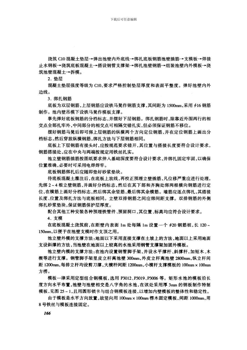 5.游泳池施工技术交底_第2页