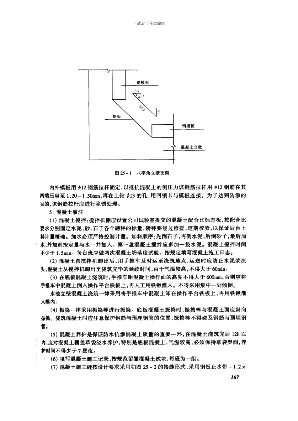5.游泳池施工技术交底_第3页