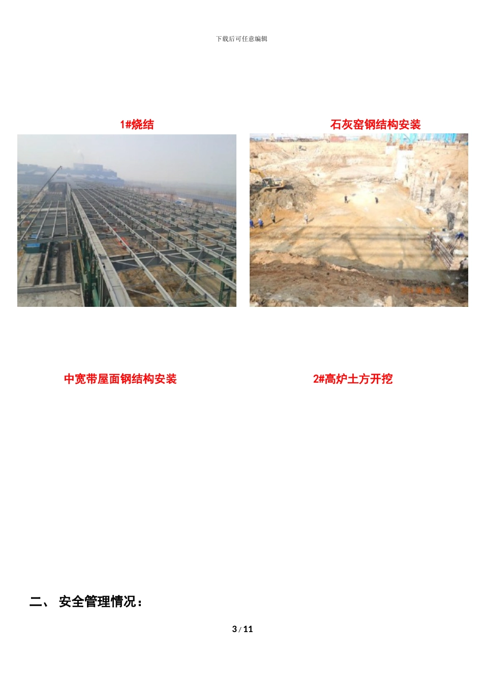 5.工程项目经理部--年--月安全管理月度报表填写举例_第3页