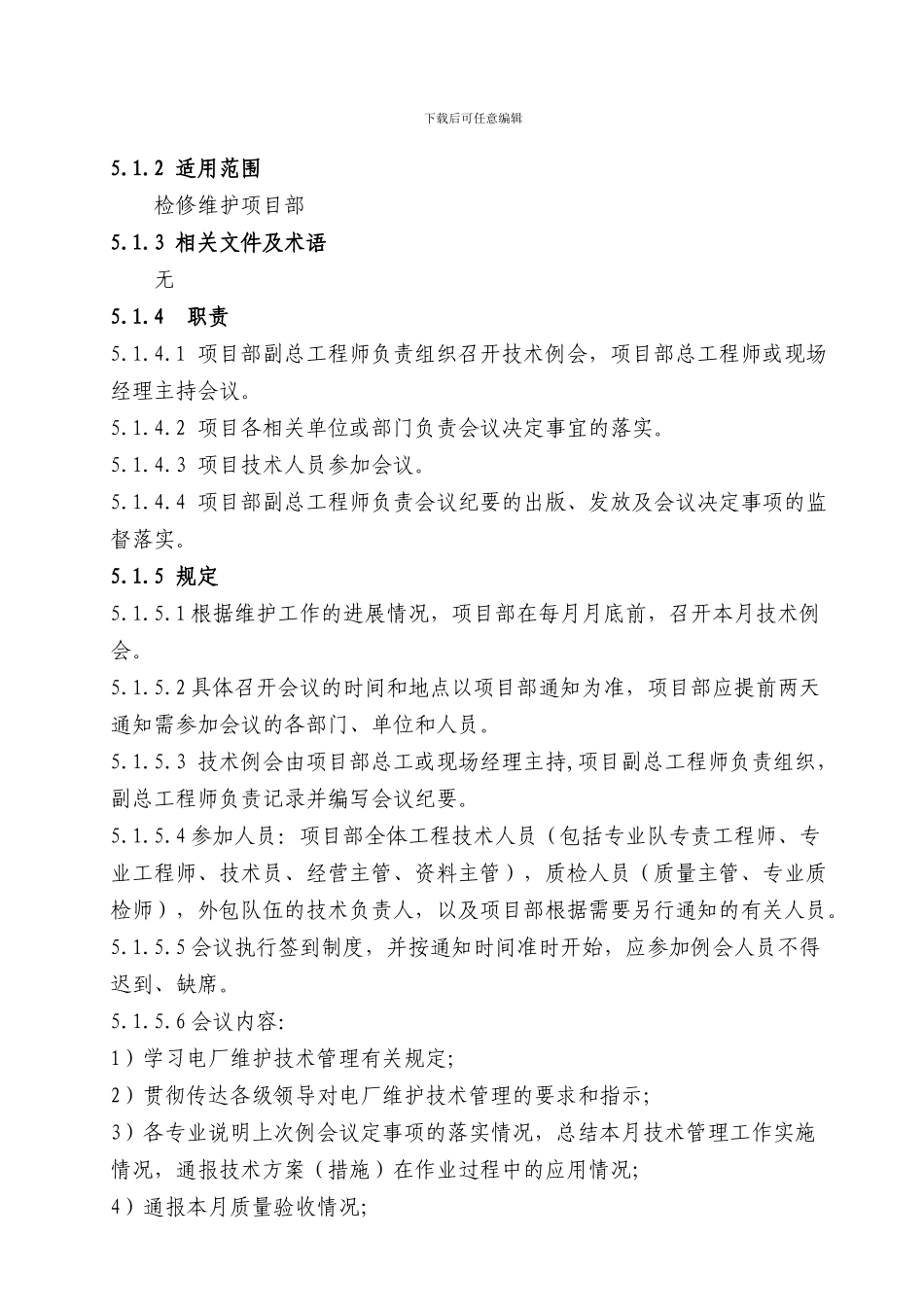5.维护项目技术管理制度_第2页