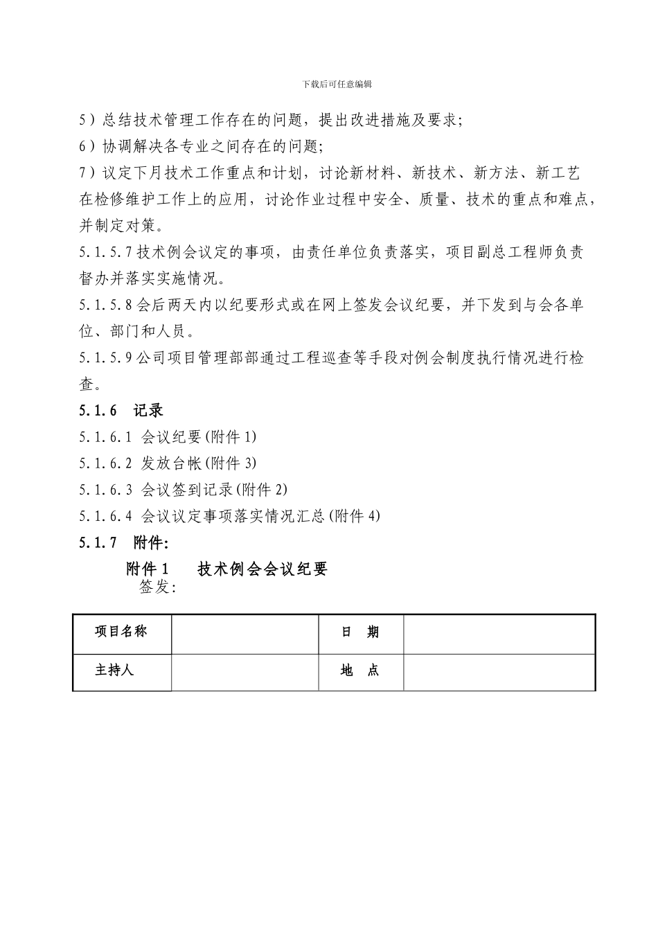 5.维护项目技术管理制度_第3页
