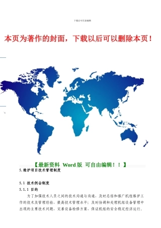 5.维护项目技术管理制度