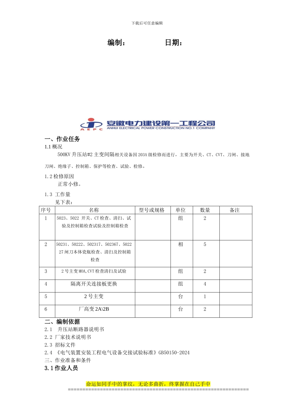 500kv升压站检修施工安全措施_第2页